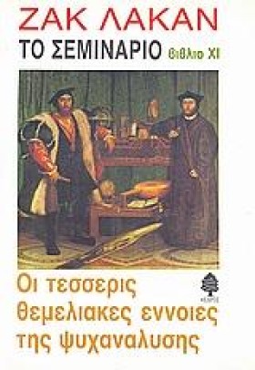 ΤΟ ΣΕΜΙΝΑΡ …