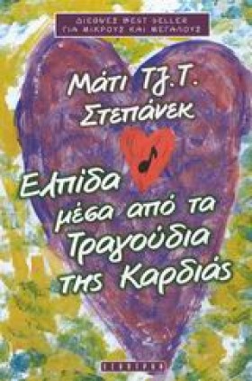 ΕΛΠΙΔΑ ΜΕΣ …