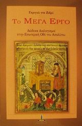 ΤΟ ΜΕΓΑ ΕΡ &hellip;