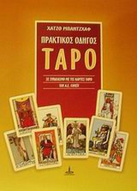 ΠΡΑΚΤΙΚΟΣ &hellip;