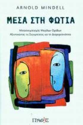 ΜΕΣΑ ΣΤΗ Φ &hellip;