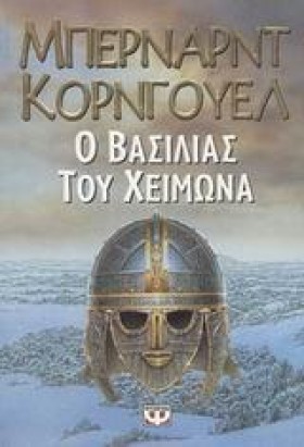 Ο ΒΑΣΙΛΙΑΣ &hellip;