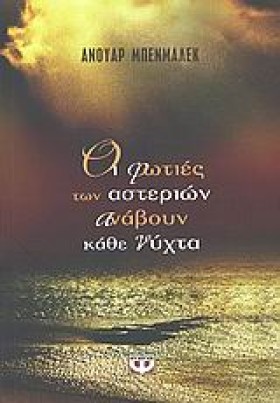 ΟΙ ΦΩΤΙΕΣ …