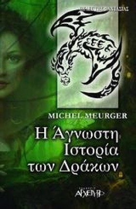 Η ΑΓΝΩΣΤΗ …