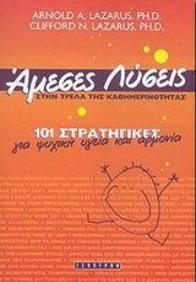 ΑΜΕΣΕΣ ΛΥΣ …