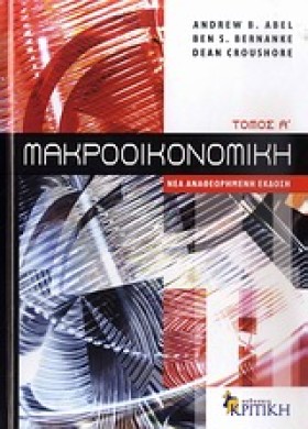 ΜΑΚΡΟΟΙΚΟΝ …