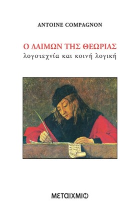 Ο ΔΑΙΜΩΝ Τ …