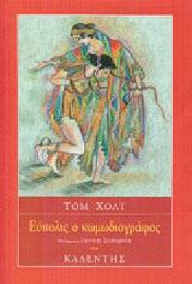 ΕΥΠΟΛΙΣ Ο &hellip;