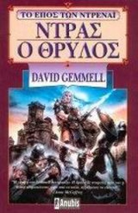 ΝΤΡΑΣ Ο ΘΡ &hellip;
