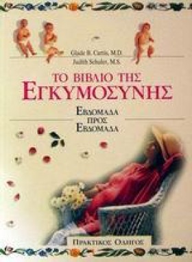 ΤΟ ΒΙΒΛΙΟ &hellip;