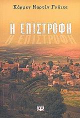 Η ΕΠΙΣΤΡΟΦ &hellip;