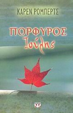 ΠΟΡΦΥΡΟΣ Ι …