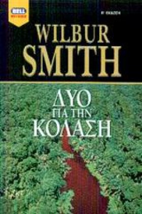 ΔΥΟ ΓΙΑ ΤΗ &hellip;