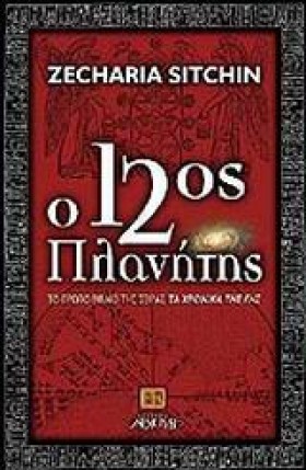 Ο 12ΟΣ ΠΛΑ …