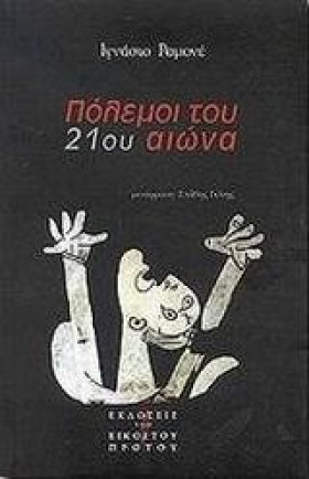 ΠΟΛΕΜΟΙ ΤΟ …