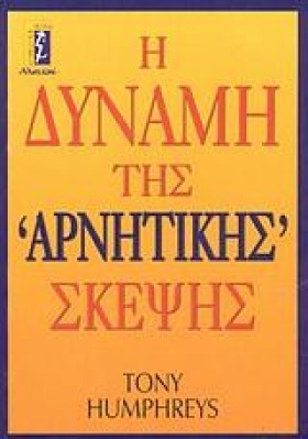 Η ΔΥΝΑΜΗ Τ …