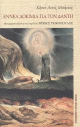 ΕΝΝΕΑ ΔΟΚΙ …
