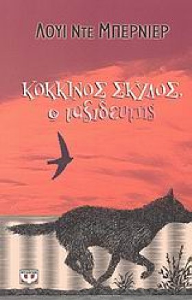 ΚΟΚΚΙΝΟΣ Σ …