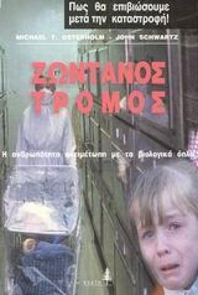 ΖΩΝΤΑΝΟΣ Τ …