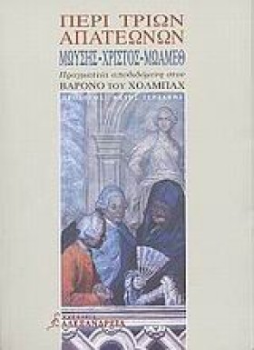 ΠΕΡΙ ΤΡΙΩΝ …