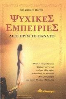 ΨΥΧΙΚΕΣ ΕΜ &hellip;