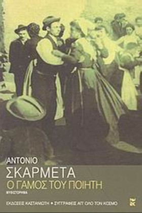 Ο ΓΑΜΟΣ ΤΟ &hellip;