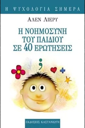 Η ΝΟΗΜΟΣΥΝ …