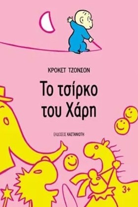 ΤΟ ΤΣΙΡΚΟ &hellip;