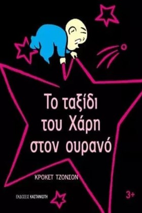 ΤΟ ΤΑΞΙΔΙ …
