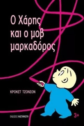 Ο ΧΑΡΗΣ ΚΑ &hellip;