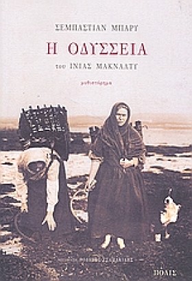 Η ΟΔΥΣΣΕΙΑ &hellip;