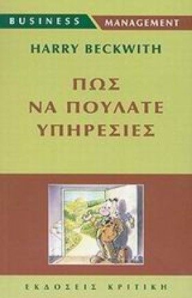 ΠΩΣ ΝΑ ΠΟΥ …