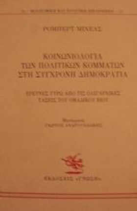 ΚΟΙΝΩΝΙΟΛΟ &hellip;