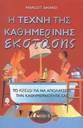 Η ΤΕΧΝΗ ΤΗ &hellip;