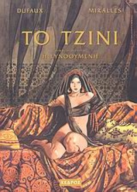 ΤΟ ΤΖΙΝΙ Β &hellip;