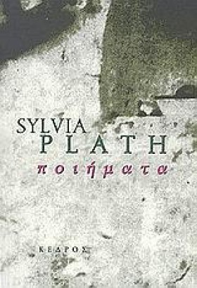 ΠΟΙΗΜΑΤΑ-Π …
