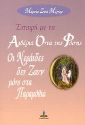 ΕΠΑΦΗ ΜΕ Τ &hellip;