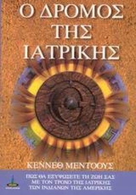 Ο ΔΡΟΜΟΣ Τ …