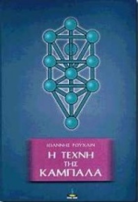 Η ΤΕΧΝΗ ΤΗ &hellip;