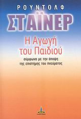 Η ΑΓΩΓΗ ΤΟ …