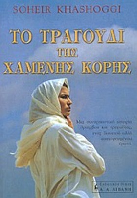 ΤΟ ΤΡΑΓΟΥΔ &hellip;