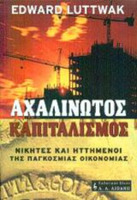 ΑΧΑΛΙΝΩΤΟΣ &hellip;