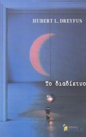ΤΟ ΔΙΑΔΙΚΤ …