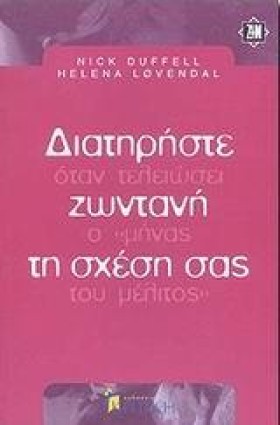 ΔΙΑΤΗΡΗΣΤΕ &hellip;