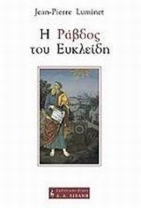 Η ΡΑΒΔΟΣ Τ …