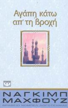 ΑΓΑΠΗ ΚΑΤΩ …