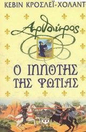 ΑΡΘΟΥΡΟΣ Ο …