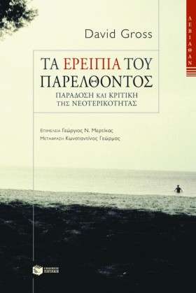 ΤΑ ΕΡΕΙΠΙΑ &hellip;
