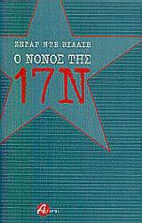 Ο ΝΟΝΟΣ ΤΗ …
