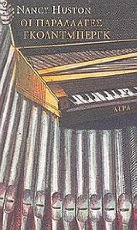 ΟΙ ΠΑΡΑΛΛΑ …